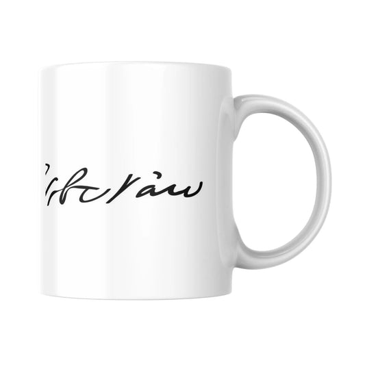 Mug Signature de Piotr Ilitch Tchaikovsky (partie droite) - Place des Images