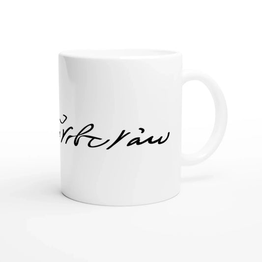 Tasse Signature : Piotr Ilitch Tchaikovsky - Place des Images